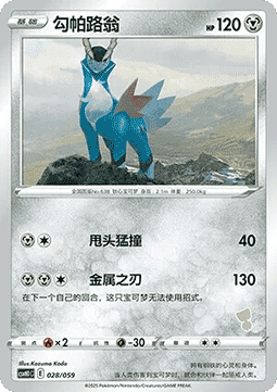 Cobalion Pokemon card from Promos