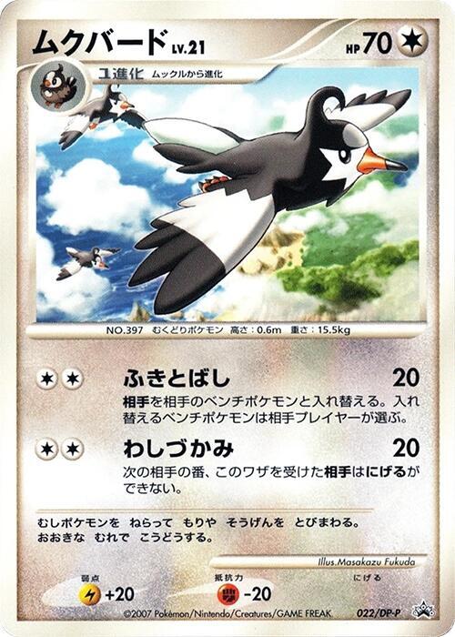 Staravia - 022/DP-P (Japanese) Pokemon card from DP-P Promotional cards