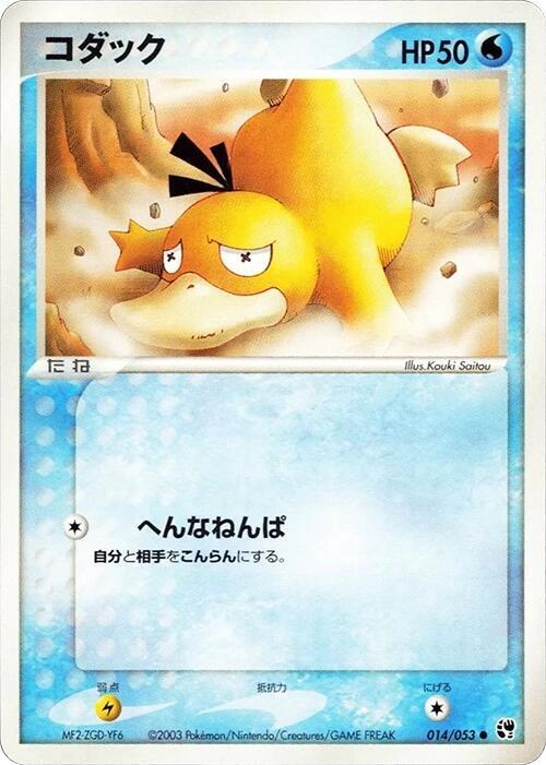 Psyduck (Japanese) Pokemon card from Miracle of the Desert
