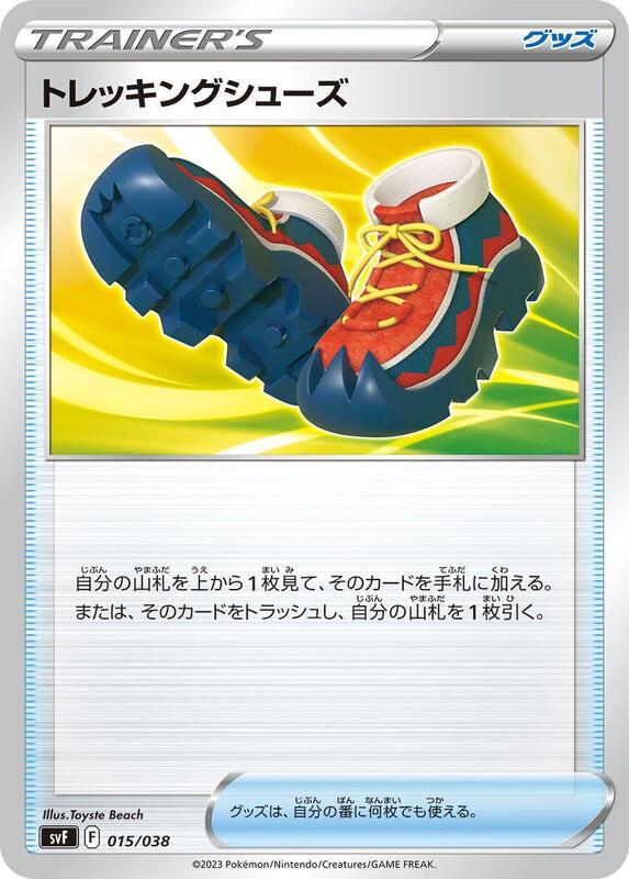 Trekking Shoes (Japanese) Pokemon card from SV: Ruler of the Black Flame Deck Build Box