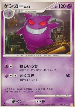 Gengar Lv.46