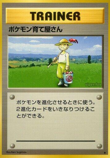 Pokemon Breeder (Japanese) Pokemon card from Expansion Pack