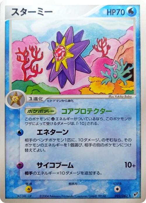 Starmie (Japanese) Pokemon card from Clash of the Blue Sky