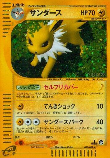 Jolteon (Japanese)