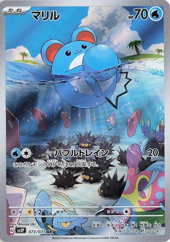Marill (Japanese) Pokemon card from SV2P: Snow Hazard