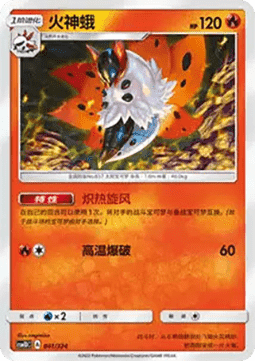 Volcarona #041