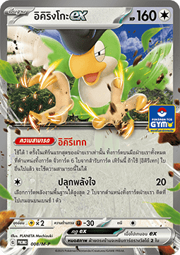 Squawkabilly ex (M-P/TH 008) M-P Thai Promos TH