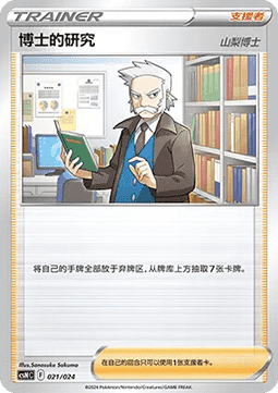 Professor's Research #021