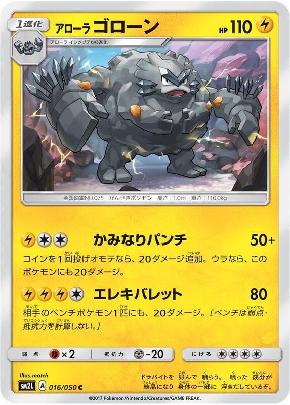 Alolan Graveler (Japanese) Pokemon card from SM2L: Alolan Moonlight