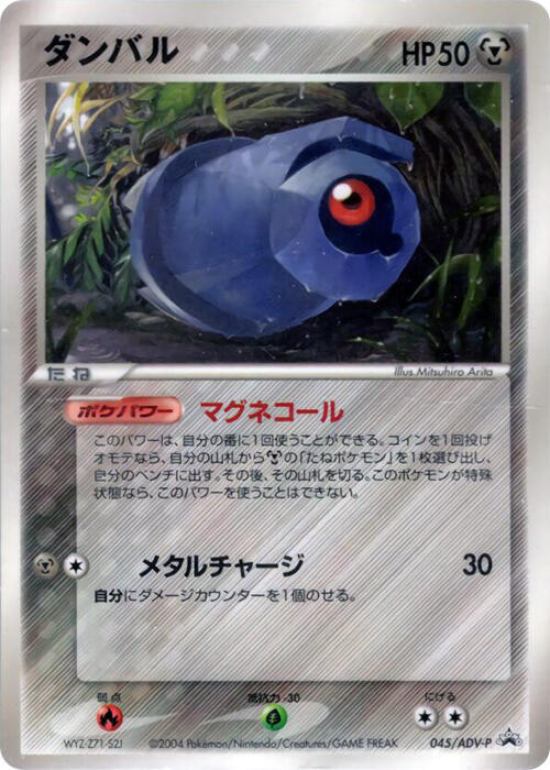 Beldum - 045/ADV-P (Japanese) Pokemon card from ADV-P Promotional cards