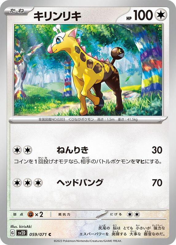 Girafarig (Japanese) Pokemon card from SV2D: Clay Burst