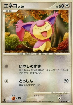 Skitty Lv.20 Pokemon card from Galactics Conquest