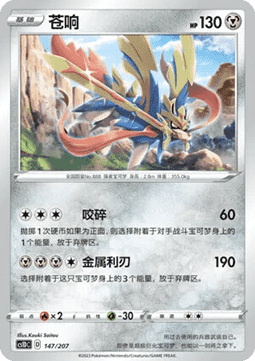 Zacian #147