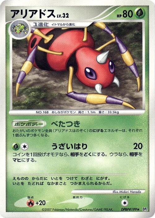Ariados (Japanese) Pokemon card from DP2: Secret of the Lakes