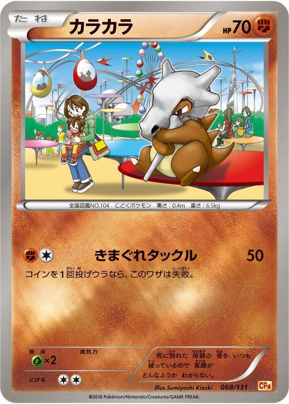 Cubone (Japanese) Pokemon card from CP4: Premium Champion Pack