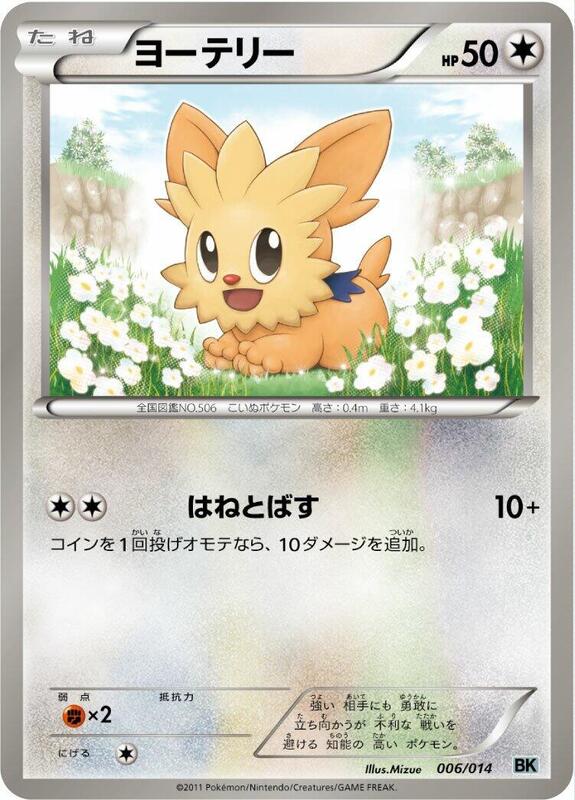 Lillipup (Japanese)