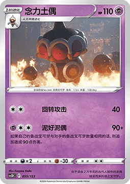 Claydol #055