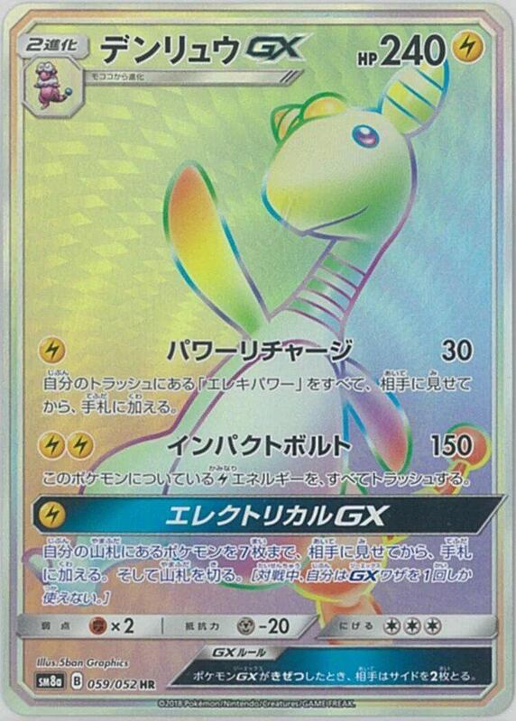 Ampharos GX (Japanese)