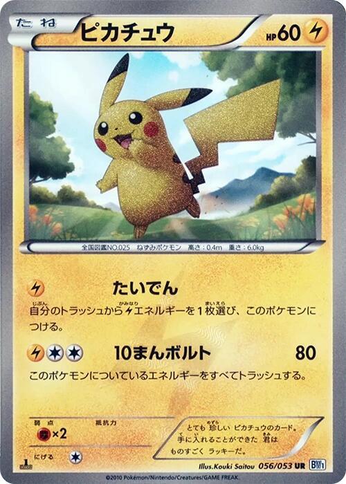Pikachu (Japanese)