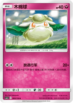 Cottonee Pokemon card from Shining Synergy Summon