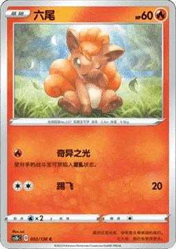 Vulpix Pokemon card from Dynamax Clash Flame