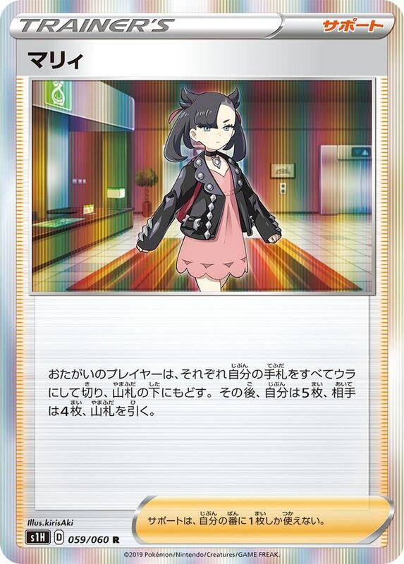Marnie (Japanese) Pokemon card from S1H: Shield