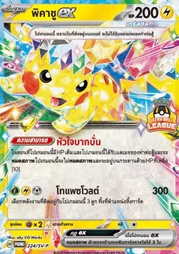Pikachu ex (SV-P/TH 224) Scarlet & Violet Thai Promos