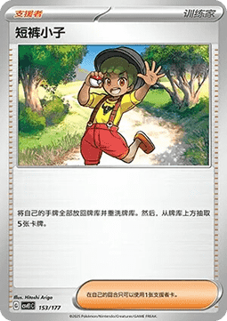 Youngster #153