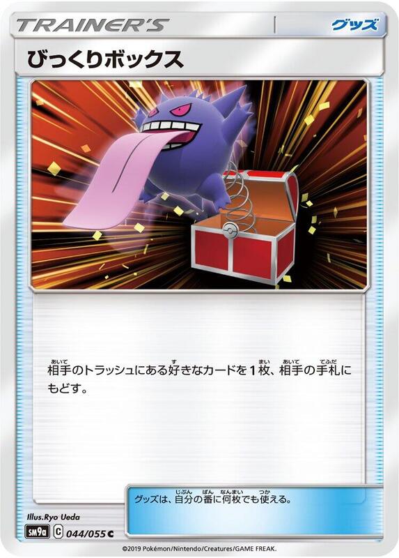 Surprise Box (Japanese) Pokemon card from SM9a: Night Unison