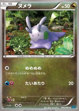Goomy Pokemon card from Wild Blaze
