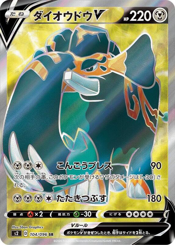 Copperajah V (Japanese) Pokemon card from S2: Rebellion Crash