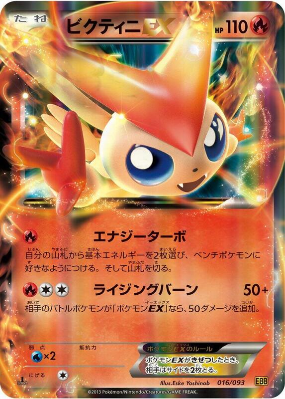 Victini EX (Japanese) Pokemon card from EX Battle Boost