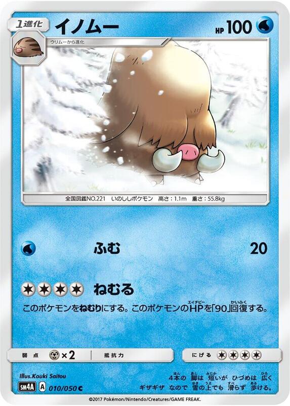 Piloswine (Japanese) Pokemon card from SM4A: Ultradimensional Beasts