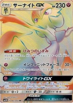 Gardevoir GX
