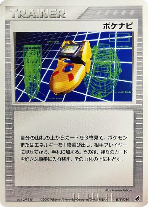 PokeNav (Japanese) Pokemon card from Torchic Constructed Starter Deck