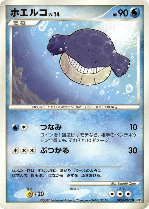 Wailmer (Japanese) Pokemon card from DP4: Moonlit Pursuit