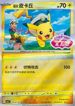 Captain Pikachu (Holo)