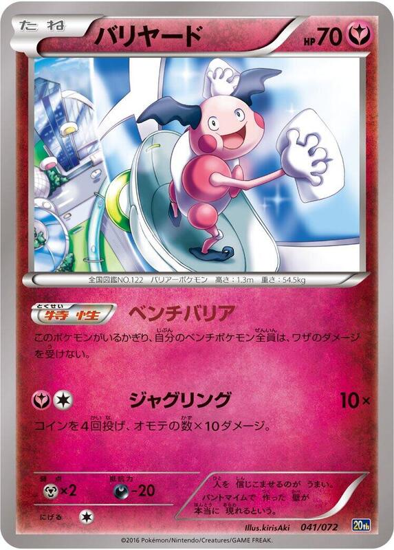 Mr. Mime (Japanese) Pokemon card from BREAK Starter Pack