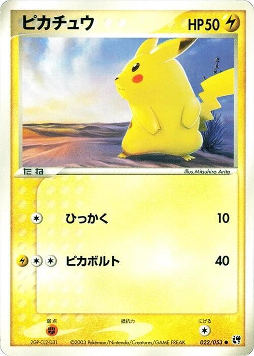 Pikachu (Japanese) Pokemon card from Miracle of the Desert