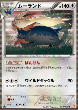 Stoutland Pokemon card from Cold Flare
