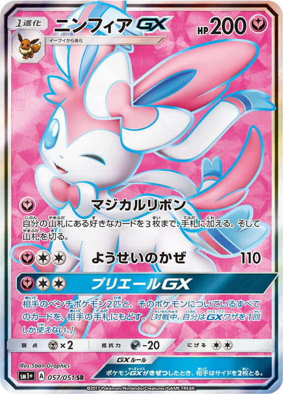 Sylveon GX (Japanese) Pokemon card from sm1+: Enhanced Expansion Pack Sun & Moon