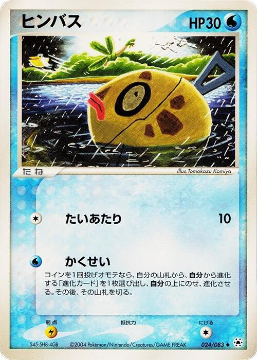 Feebas (Japanese) Pokemon card from Undone Seal
