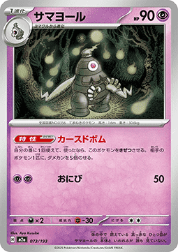 Dusclops Pokemon card from MEGA Dream ex