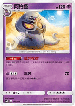 Arbok #099