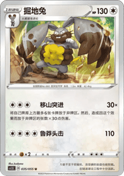 Diggersby (CS1.5C 035) Dynamax Tactics Pokemon card from Dynamax Tactics