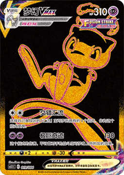 Mew VMAX (CS5.1C 019) Radiant Energy Vol. 2