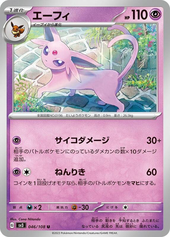 Espeon (Japanese) Pokemon card from SV3: Ruler of the Black Flame
