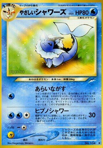 Light Vaporeon (Japanese) Pokemon card from Darkness, and to Light...