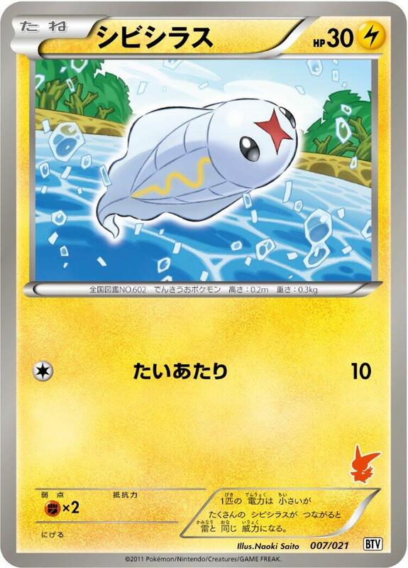 Tynamo (Japanese) Pokemon card from Battle Theme Deck: Victini