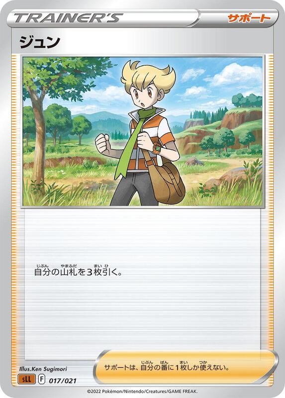 Barry (Japanese) Pokemon card from sLL: Lucario Starter Set VSTAR
